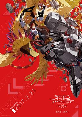 数码宝贝大冒险tri.第4章:丧失
