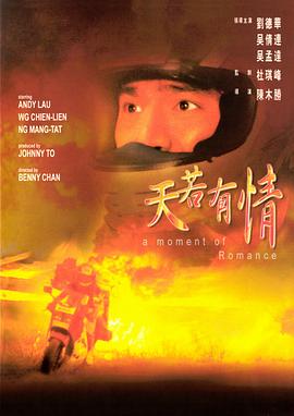 天若有情(粤语)