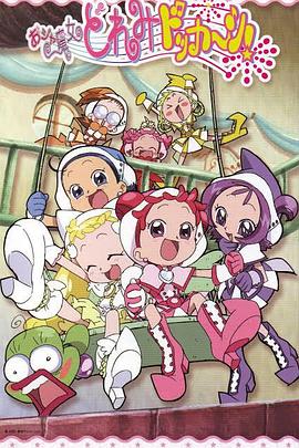 小魔女DoReMi 大合奏!