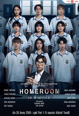 3年A班:从现在起,大家都是人质 泰国版