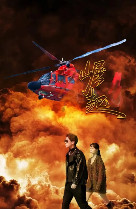 崛起