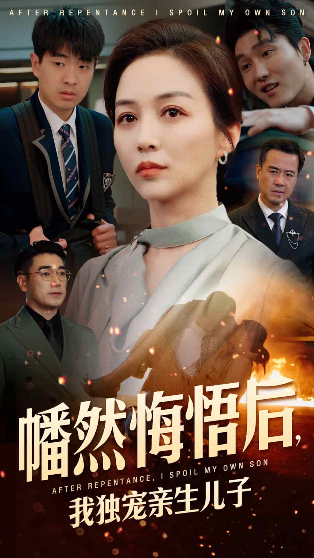 幡然悔悟后,我独宠亲生儿子