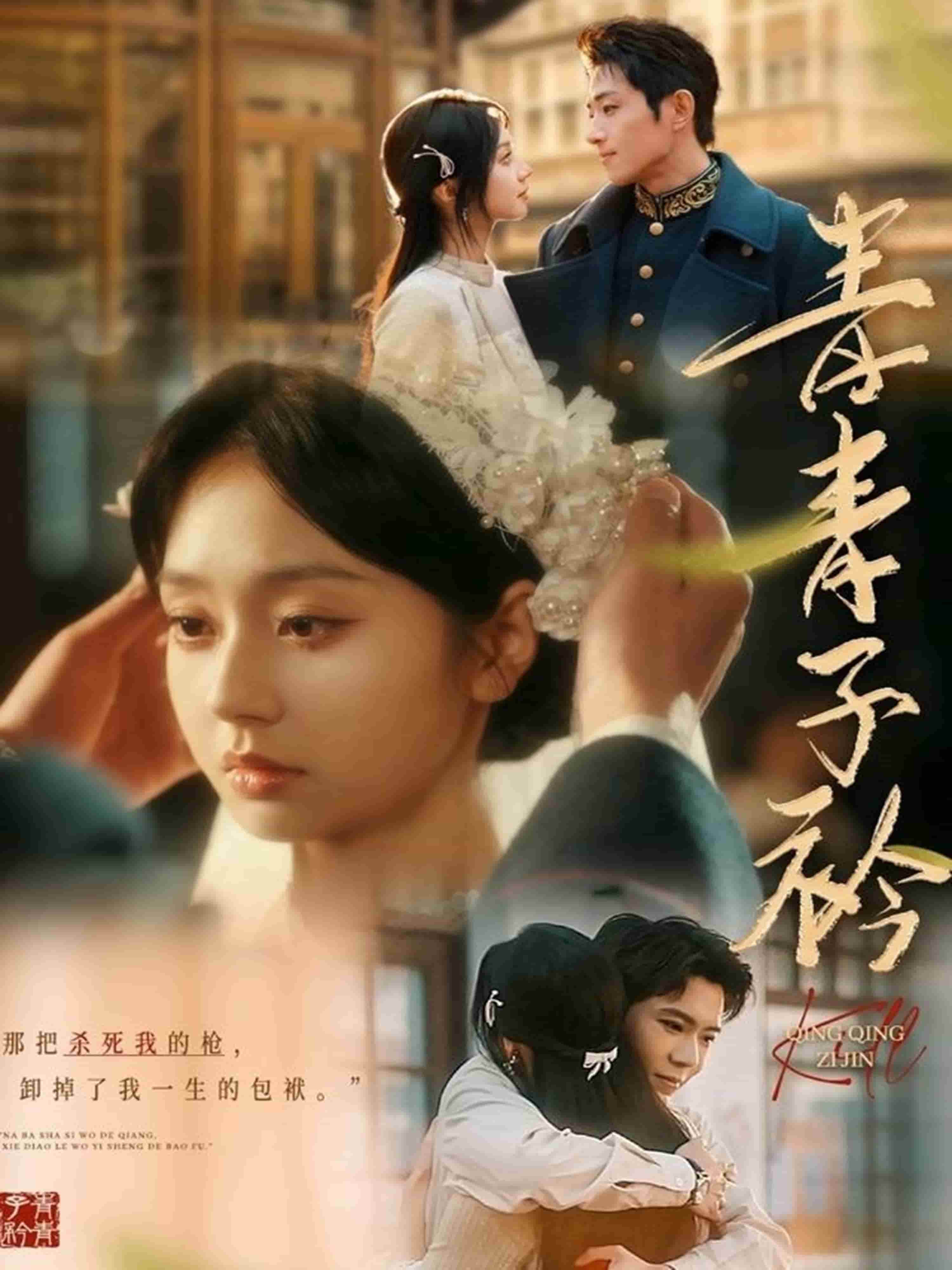 青青子衿
