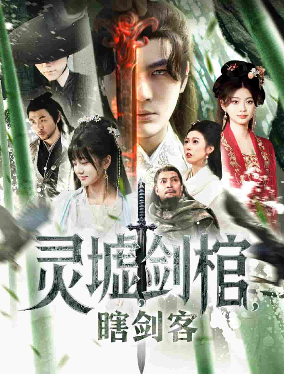 悲情侠客,无情剑