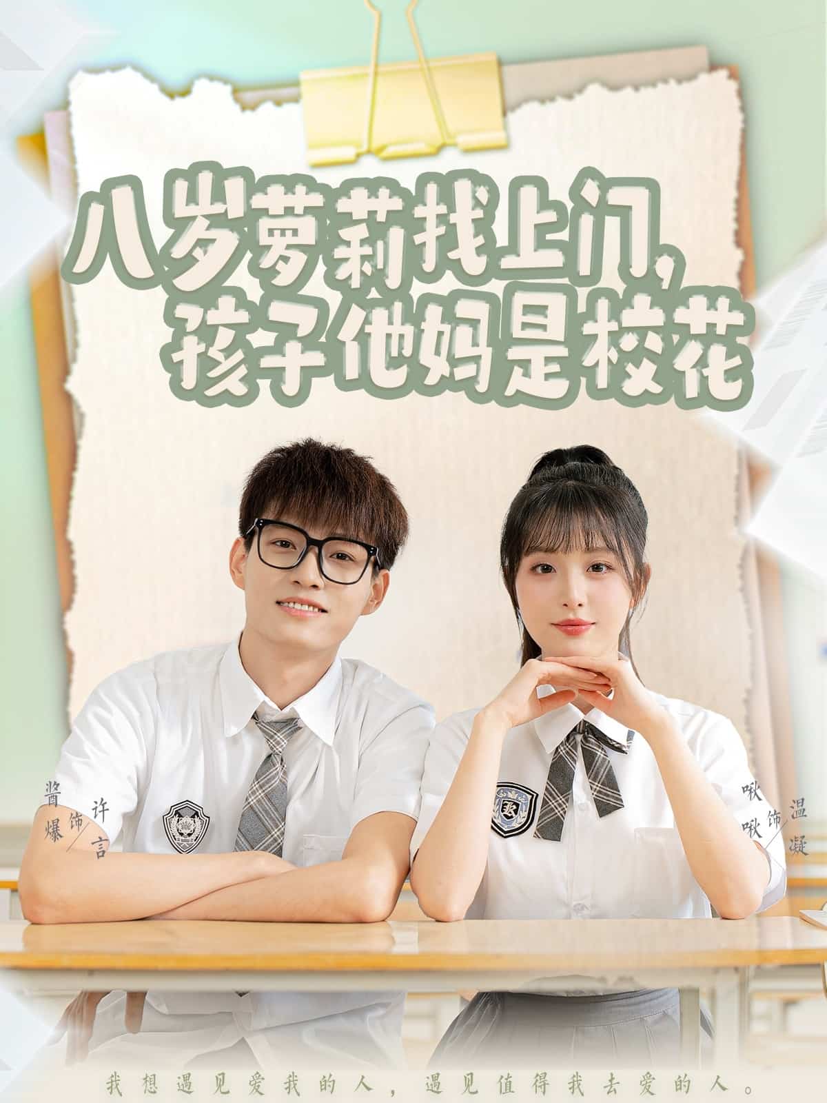 八岁萝莉找上门,孩子他妈是校花