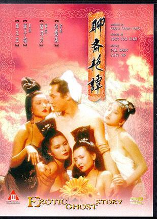 聊斋艳谭1:艳魔大战
