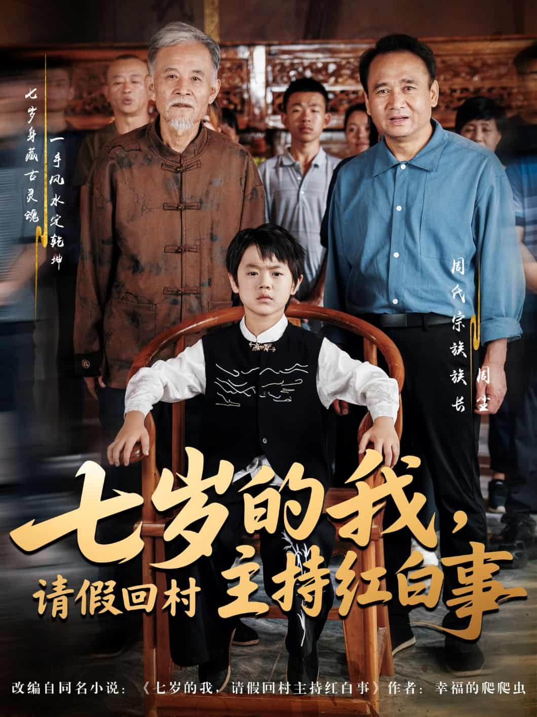 七岁的我,请假回村主持红白事