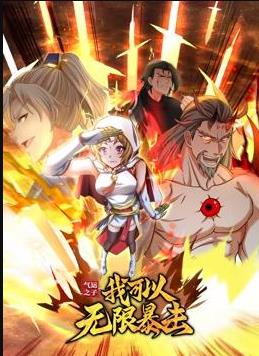 气运之子:我可以无限暴击动态漫画