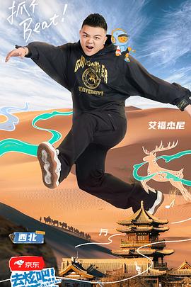去炫吧!乐派