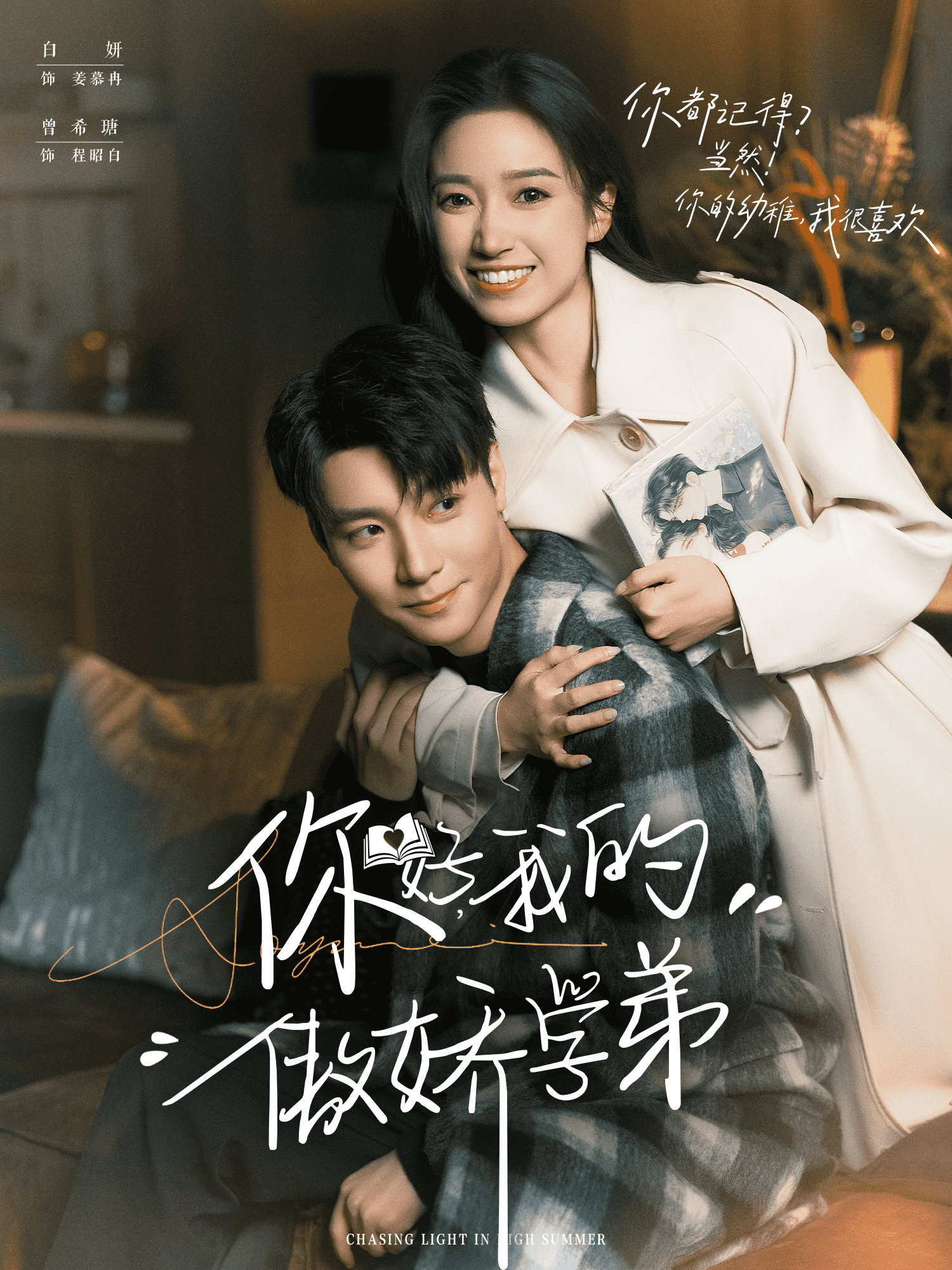 你好,我的傲娇学弟