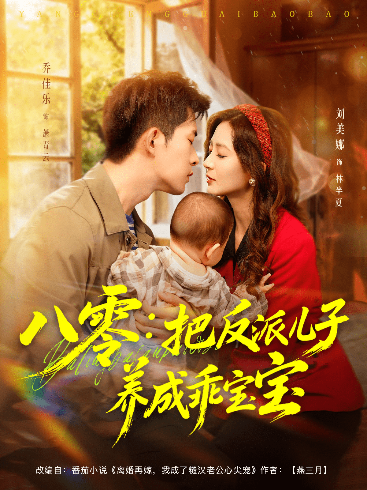 八零:把反派儿子养成乖宝宝
