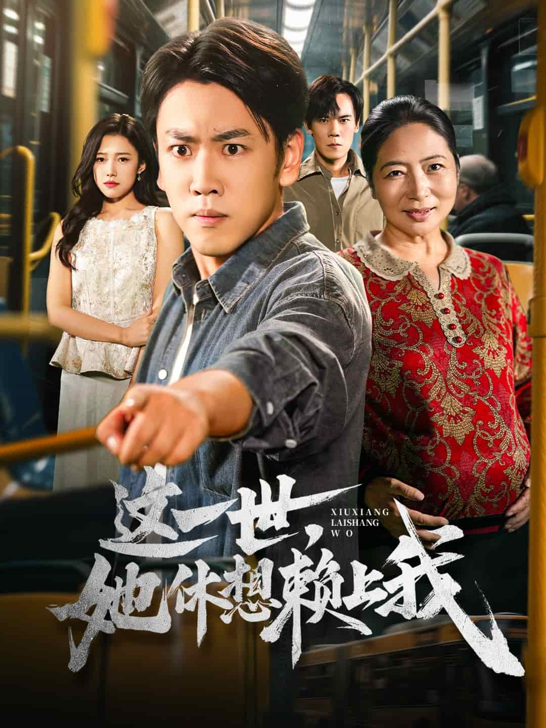 只是让个座,怎么喜当爹了