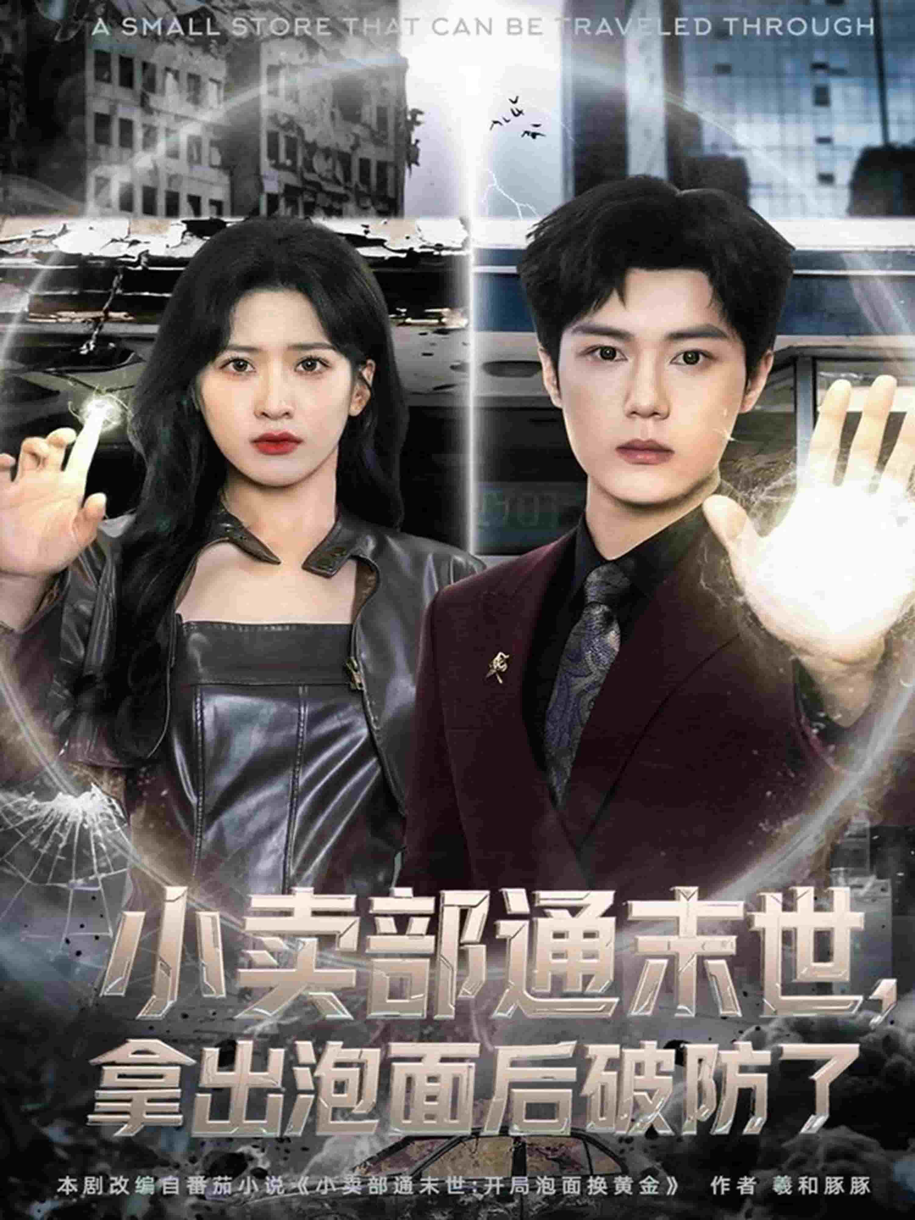 小卖部通末世,拿出泡面后破防了