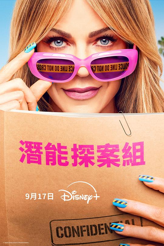 潜能探案组 第二季