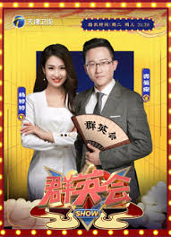 群英会2026