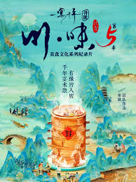 川味5一宴千年普通话版