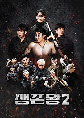 生存王 部落战争2