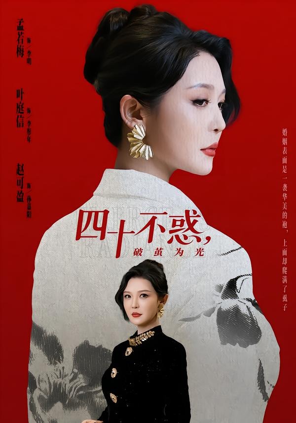 四十不惑,破茧为光