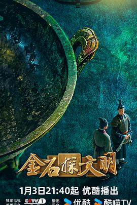 金石探文明