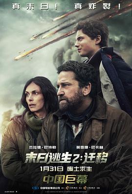 末日逃生2:迁移国语