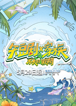 短剧X家族