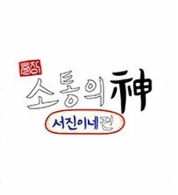 沟通之神·SEVENTEEN篇