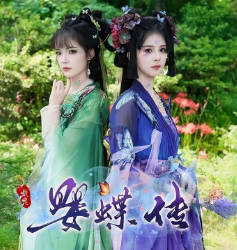 婴蝶传