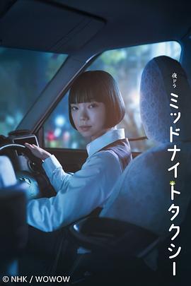 午夜出租车2026