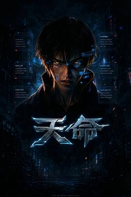 天命