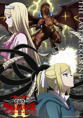 克雷瓦提斯2:魔兽之王与虚伪的勇者传承