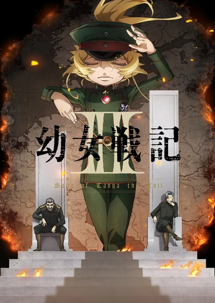 幼女战记2