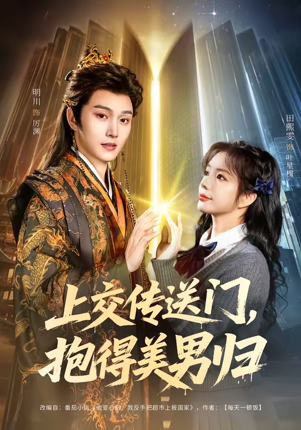 上交传送门,抱得美男归
