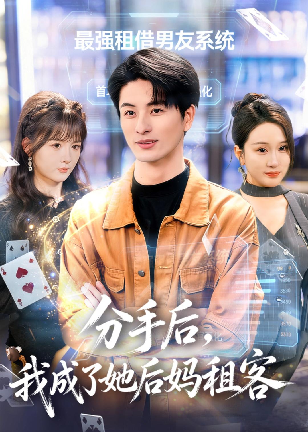 分手后,我成了她后妈租客