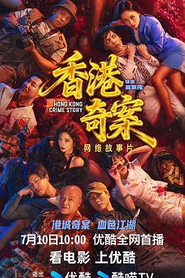 香港奇案2026下集粤语