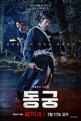 鬼谜东宫