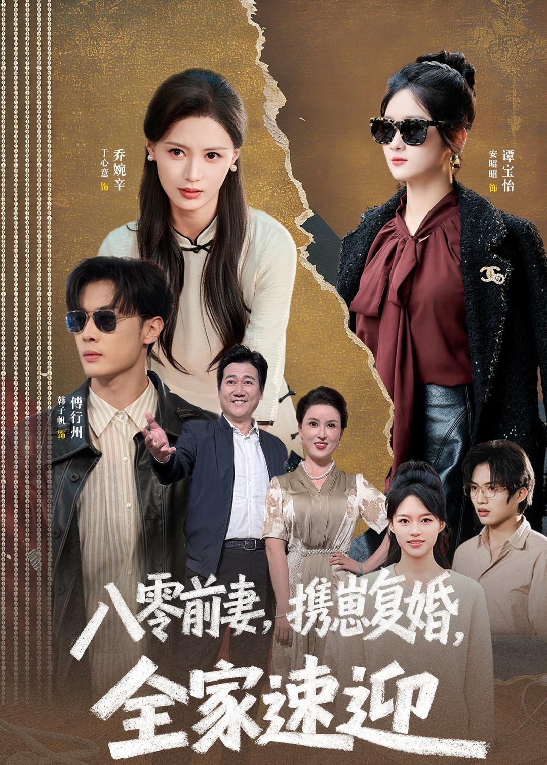 八零前妻,携崽复婚,全家速迎