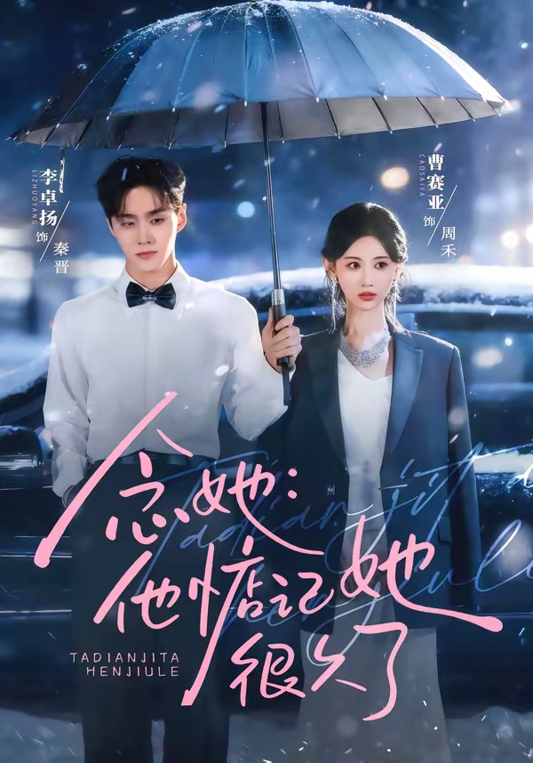 念她:他惦记她很久了