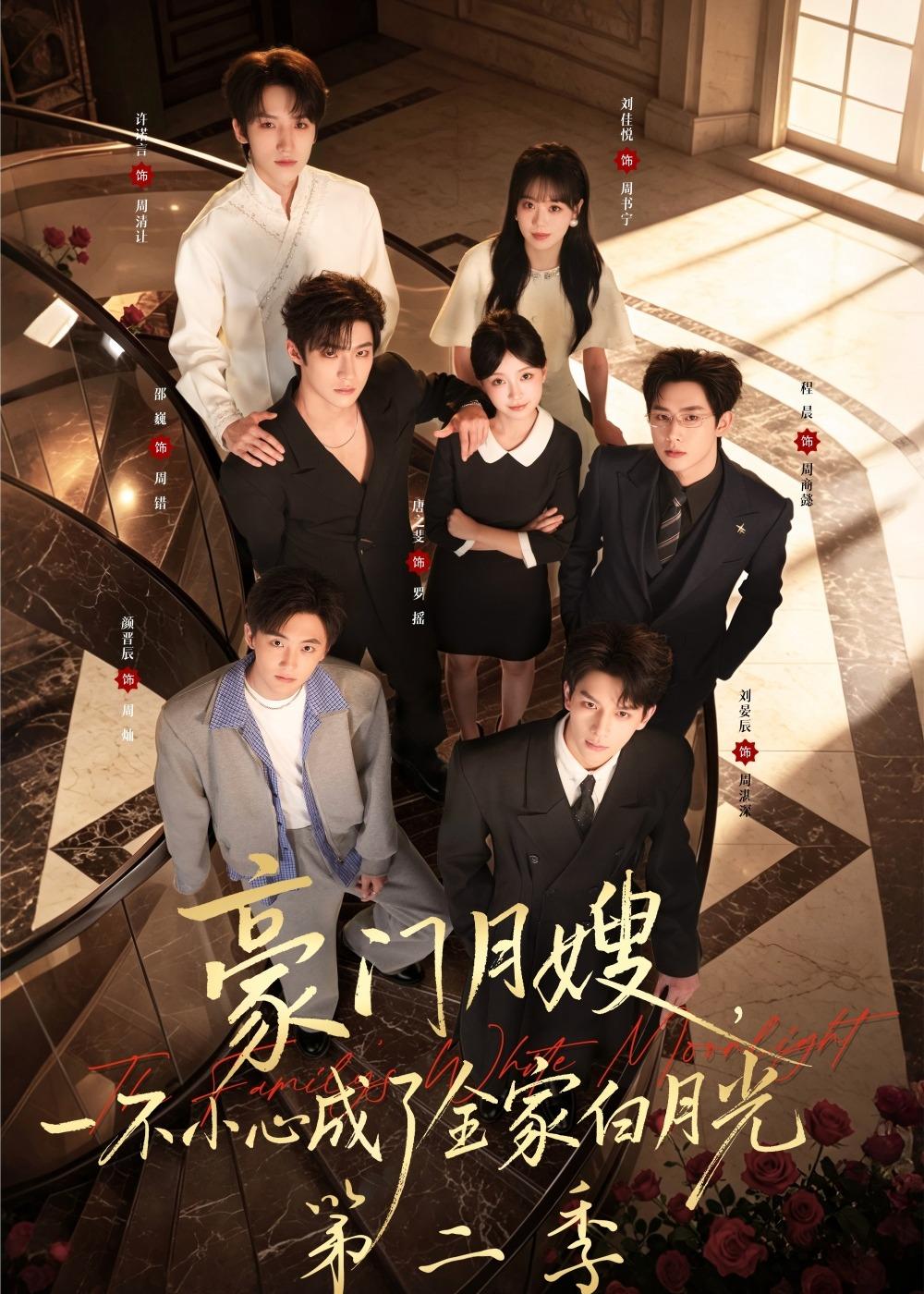 豪门月嫂,一不小心成了全家白月光2