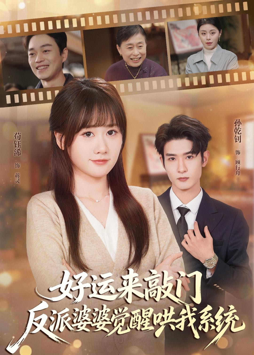 好运来敲门,反派婆婆觉醒哄我系统