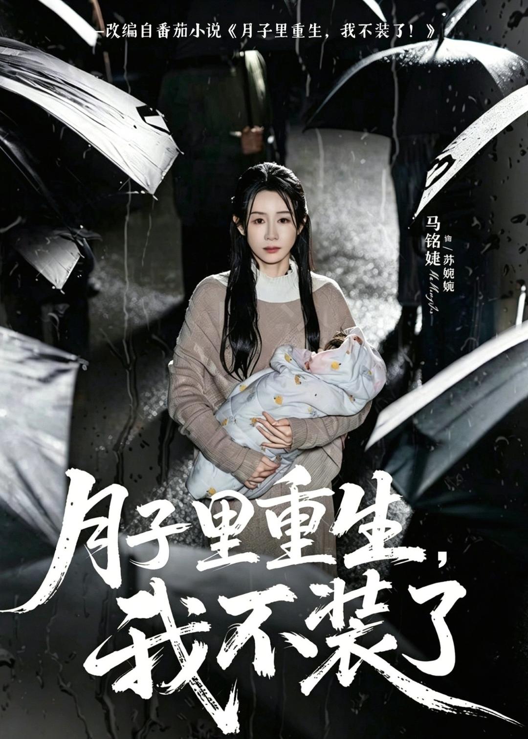 月子里重生,我不装了