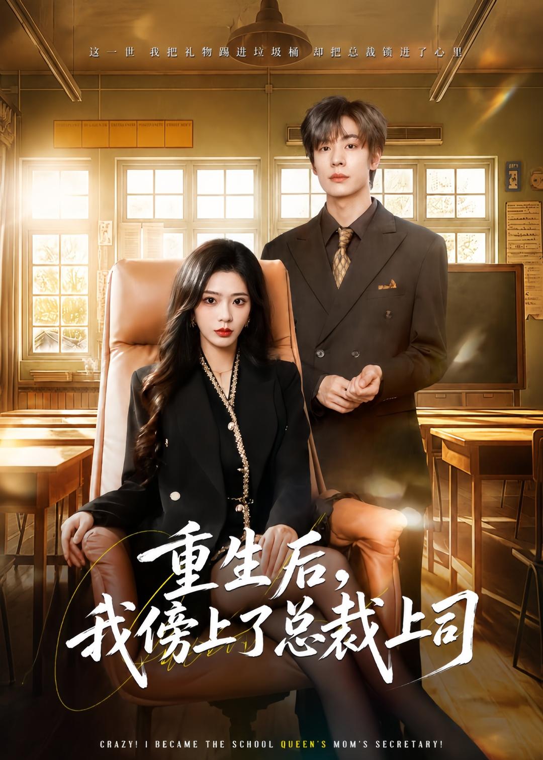 重生后,我傍上了总裁上司