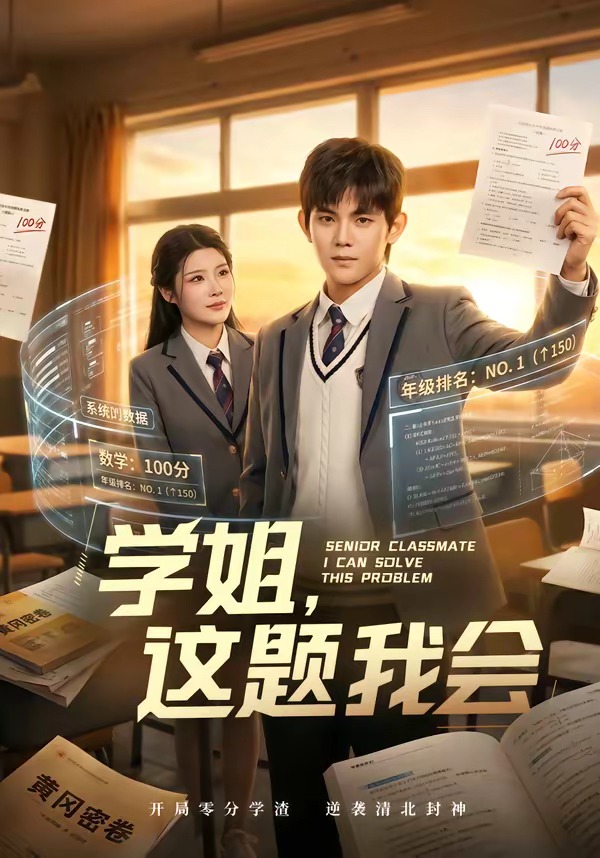 学姐,这题我会