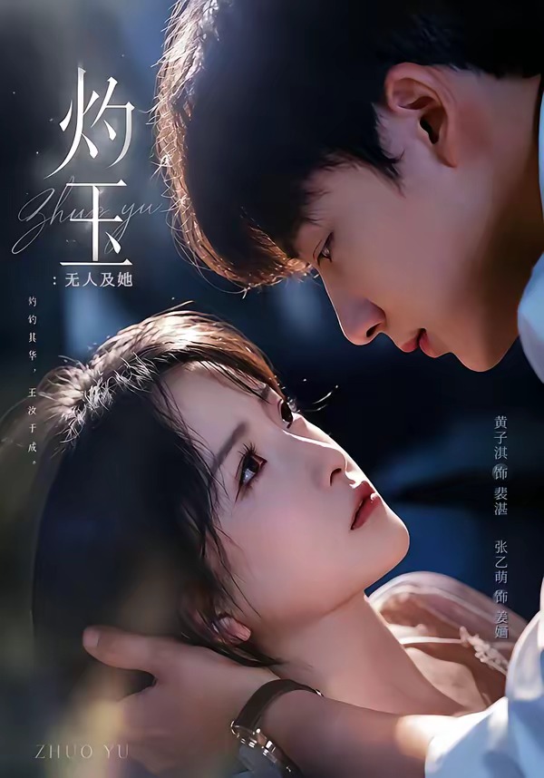 灼玉:无人及她