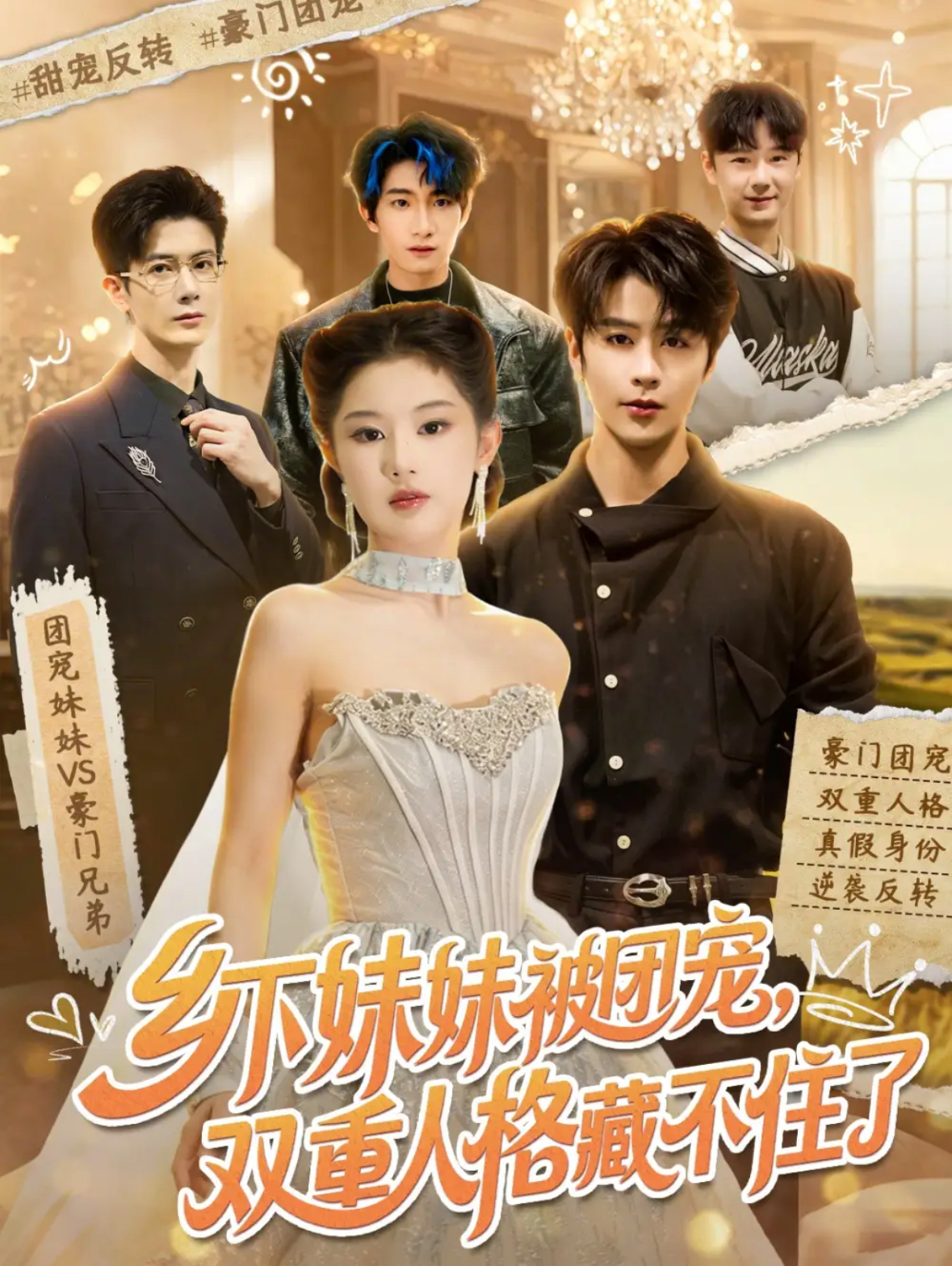 乡下妹妹被团宠,双重人格藏不住了