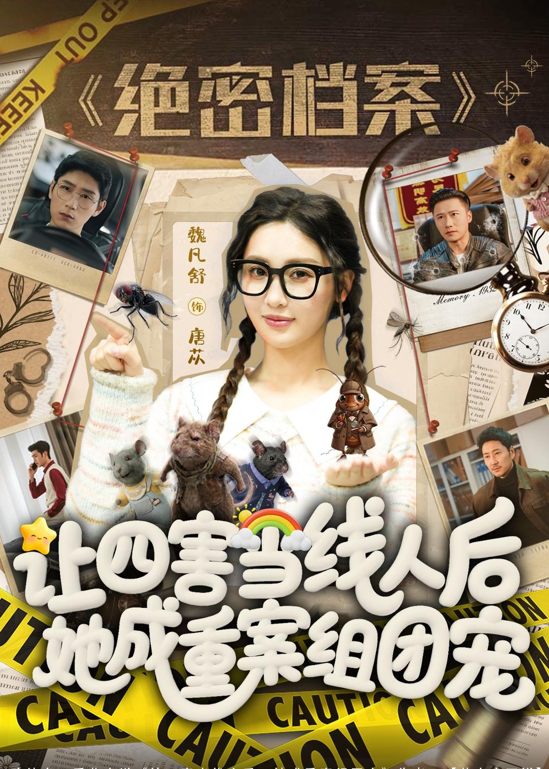 让四害当线人后,她成重案组团宠