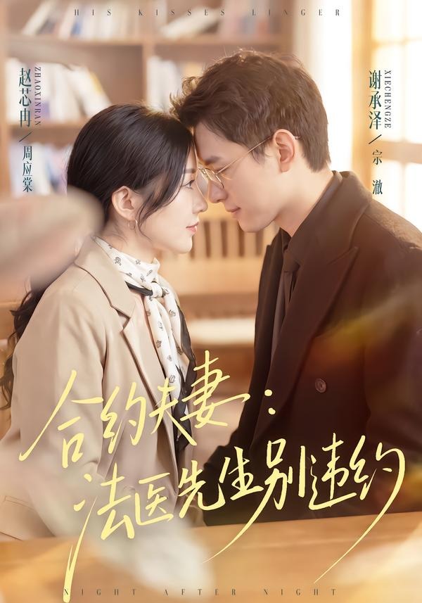 合约夫妻:法医先生别违约