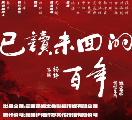 已读未回的百年