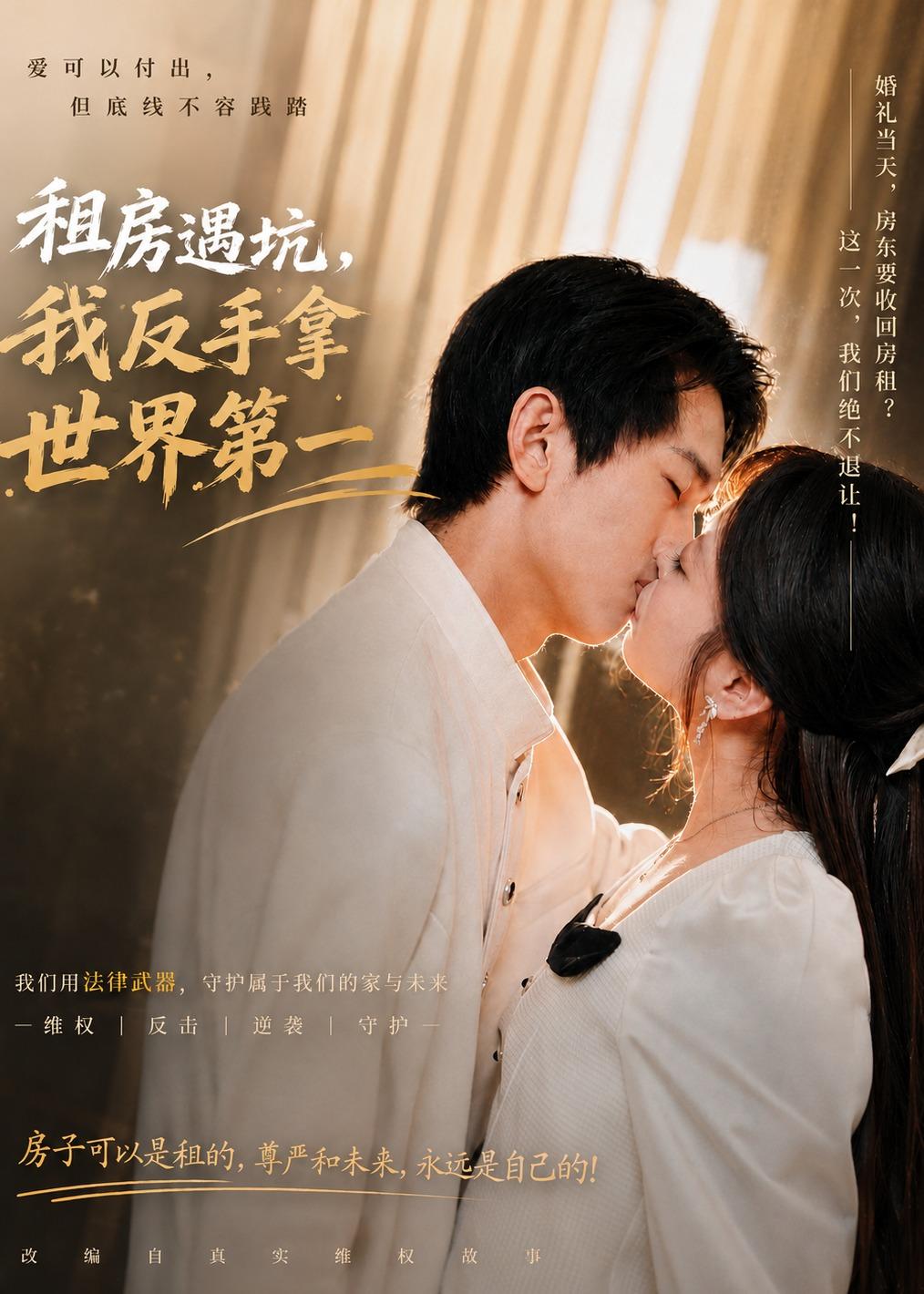 租房遇坑,我反手拿世界第一