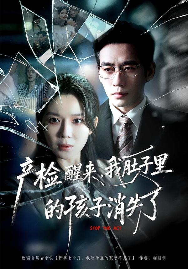 产检醒来,我肚子里的孩子消失了