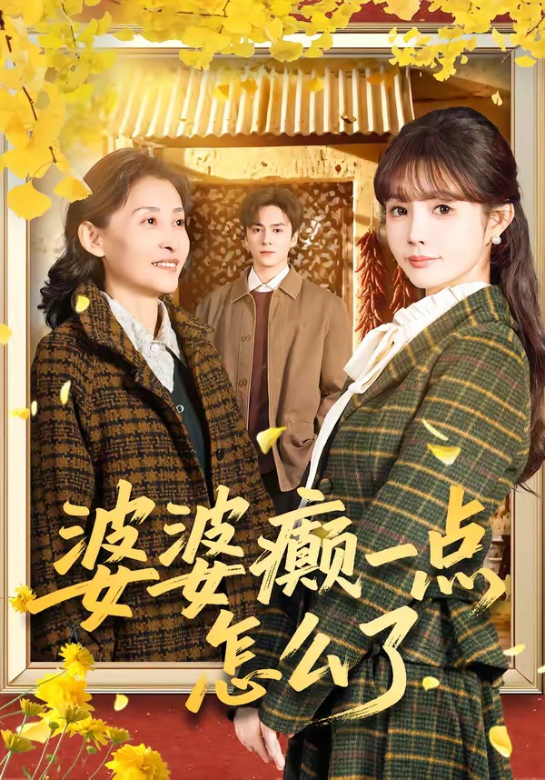 七零重生：婆婆待我如亲